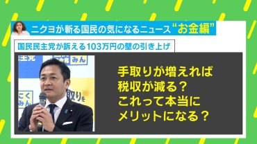 「103万円の壁」引き上げで税収は大丈夫？ “経済愛好家”ニューレディが期待する「新たな財源」とは