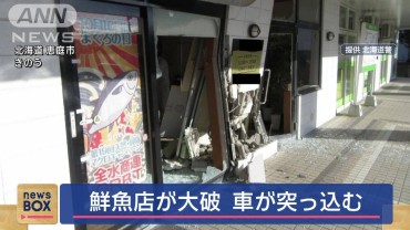 鮮魚店のドアなどが大破　車突っ込む　北海道恵庭市