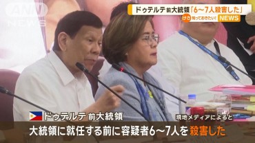 「6〜7人殺害した」フィリピンのドゥテルテ前大統領が告白