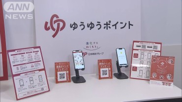 日本郵政が独自のポイントサービス　家族とシェアや商品交換も