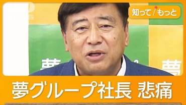 夢グループ社長「従業員の命が心配です」悲痛な思い訴える　室外機盗難の現場を取材