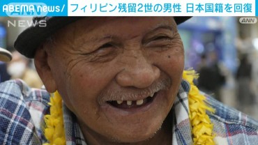 フィリピン残留2世の男性　日本国籍を回復