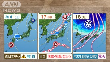 激しい天気変化 雷雨のち吹雪  関東も霜が降りる寒さへ  沖縄や奄美は大雨警戒