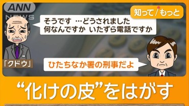 ニセ警察官を本物の刑事が撃退　「だますの専門にしているの？」詐欺師を一喝