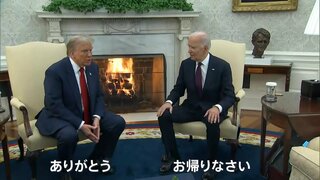 ののしりあった選挙戦から一転…和やかなムードのトランプ氏×バイデン氏会談 波紋呼ぶ“サプライズ人事” 司法長官は過去に“性犯罪”か【news23】