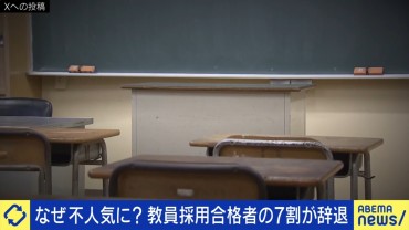 「人間が人間に知識を教えることの価値がものすごく減っている」教員採用の合格者7割が辞退…教育現場どうアプデ？