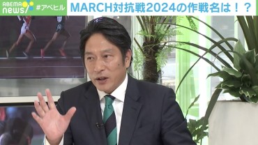 「速さではなく強さを見る大会」 青学 原晋監督が「MARCH対抗戦2024」に向けて“作戦名”を発表