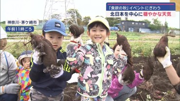 「食欲の秋」イベントにぎわう　北日本を中心に穏やかな天気