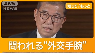 石破総理、トランプ氏との面会は調整難航　“対日強硬派”が国家情報長官に就任へ