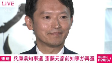 【速報】兵庫県知事選　斎藤元彦前知事が再選後初めての会見