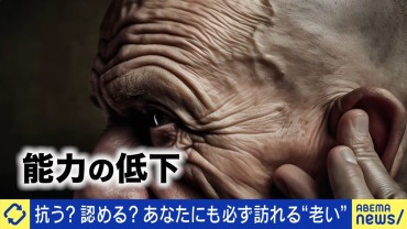 44歳と60歳で老化が急加速？最新の「老い」を考える 長寿なのは「長生きしたい人ではなく目標を一生追い続ける人」