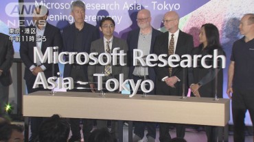 マイクロソフトが都内に研究拠点　AIがテーマ 大学や企業と連携も