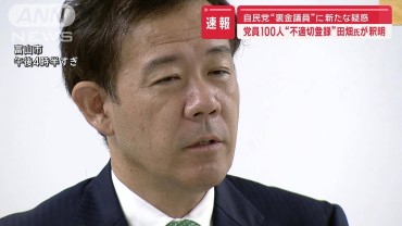 【速報】自民党“裏金議員”に新たな疑惑　党員100人“不適切登録”田畑議員が釈明