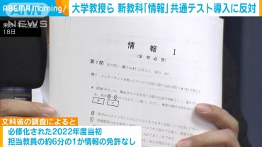 共通テスト「情報」導入“早すぎる”　大学教授らが文科省に反対署名提出