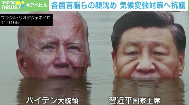 バイデン氏、習近平氏、石破総理の“顔”が沈められていく…ブラジルの協会が抗議 目的は？