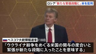 ロシア大統領報道官「新たな緊張段階に入った」、フランス外相「ロシア領内へのミサイル攻撃許可を検討」長距離兵器での攻撃容認報道受け