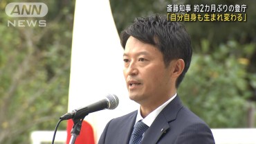 再選の斎藤知事2カ月ぶり登庁「自分自身も生まれ変わる」