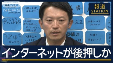 職員「また対立が起こるのでは…」再選から一夜「SNSに持論」斎藤前兵庫県知事