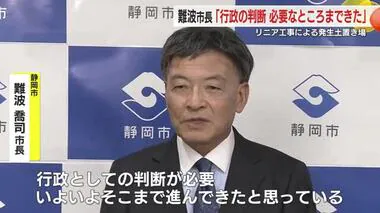 リニアの発生土置き場　静岡市長がJRの設計評価「行政としての判断が必要。いよいよそこまで進んできた」