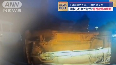 車が衝突してきて目の前で“横転”中には人が…　男性救助の一部始終