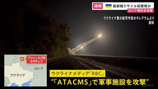 ウクライナ、長射程ミサイル「ATACMS」でロシア領内の軍事施設を初攻撃か　現地メディアが報道