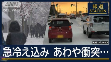 タイヤに灯油…急激な冷え込み“冬支度”進む“今季最多”各地で冬日に