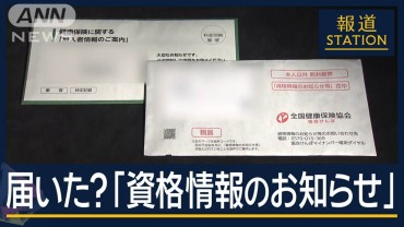 “保険証代わり”になる『資格確認書』とは？来月2日で“紙廃止”マイナ保険証の今