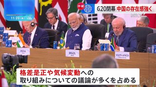 G20サミットが閉幕 途上国支援などに多くの議論割く　中国の存在感強く