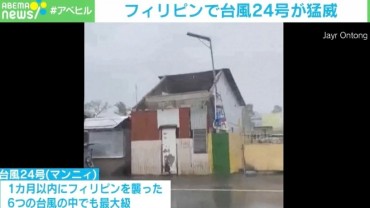 これが「最大風速195キロ」…フィリピンで台風24号が猛威 屋根が簡単に吹き飛ぶ瞬間も