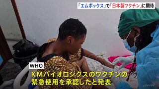 死者の6割が5歳未満 世界中で感染拡大「エムポックス」 WHOが日本製ワクチンの緊急使用を承認