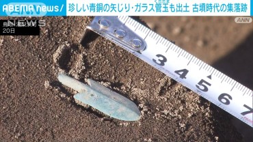 鳥取・長瀬高浜遺跡の竪穴住居跡から青銅のやじりやガラス管玉などを発掘