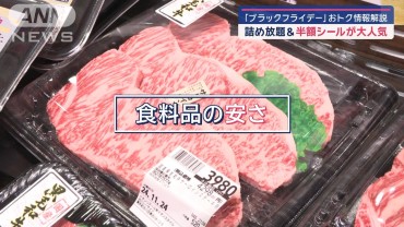 「ブラックフライデー」おトク情報　新聞“半額”航空券“66％オフ”どこまで拡大？