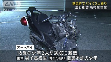 無免許でバイク2人乗り 車と衝突 高校生重体　岐阜