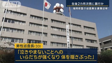 生後2カ月の次男に暴行か…脳に重い障害　福岡県警の巡査長を書類送検