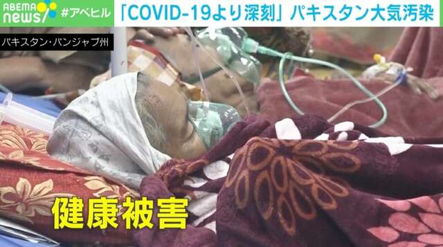 病院が人で溢れる…「COVID-19より深刻」パキスタン大気汚染