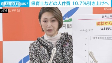 【政府経済対策】保育士の人件費　今年度10.7％引き上げ　今年4月に遡って支払いへ