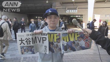 大谷翔平 MVP獲得で号外配布 「ナンバーワン」「すごい」