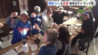 「来年は60－60も達成するんじゃないか」大谷選手のMVPに、ロサンゼルスのバーではファンが日本酒で乾杯