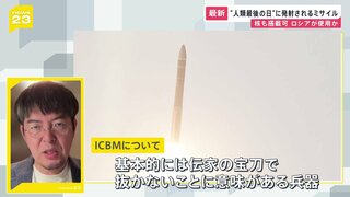 “人類最後の日に発射されるミサイル”ICBMをロシアが発射か… 狙いは核使用の警告？小泉悠さんが解説　ゼレンスキー大統領「ウクライナを実験場にしている」と非難【news23】