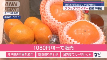 ブラックフライデー商戦本格化　節約志向強まるなか活用術は