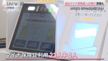 マイナ保険証への移行迫るも…いまだ広がらない利用　医療現場の実態