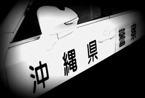 役場職員など名乗り還付金詐欺　沖縄県内で2日で3件、被害は計192万円　特殊詐欺11月22日時点で126件