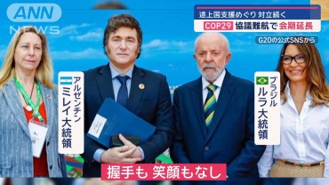 COP29 協議難航で会期延長　途上国支援めぐり対立続く