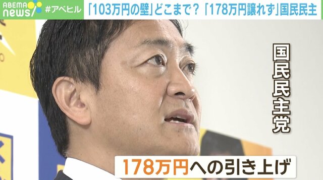 「103万の壁」は本当に「178万円」に引き上げられる？ 国民民主が“譲らない”これだけの理由