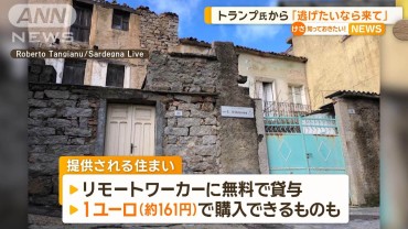 大統領選の結果に失望した米国人に伊サルデーニャ島の過疎の村が移住を呼びかけ