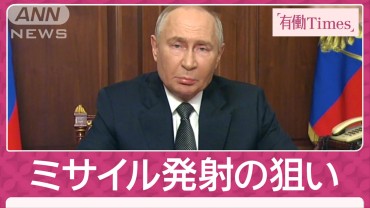 プーチン氏“新型ミサイル”発射 引き金はトランプ新政権見据えた米国の方針転換か