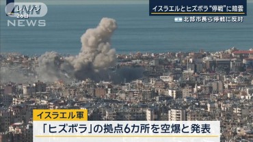 レバノンで空爆続く　イスラエルと「ヒズボラ」停戦合意に暗雲