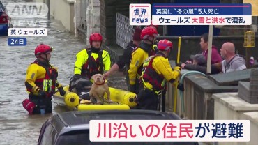 英国に“冬の嵐”　5人死亡　ウェールズ　大雪と洪水で混乱