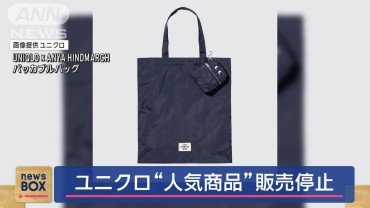 ユニクロ“人気商品”販売停止　「色移り」が発覚