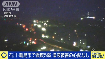 【速報】石川・能登で震度5弱